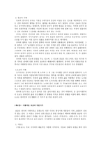 한국의 전통문화 - 개념, 권역, 신화와 원형-5