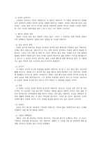한국의 전통문화 - 개념, 권역, 신화와 원형-7