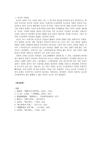 한국의 전통문화 - 개념, 권역, 신화와 원형-10