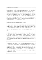 노직의 사상에 대하여 - 소유권리론, 정의론, 나의생각-2
