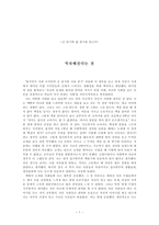 [사회학개론] 글 읽기와 삶 읽기-1