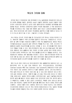 독도의 가치에 대해-1