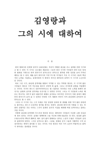 [국문학개론] 김영랑과 그의 시에 대하여-1
