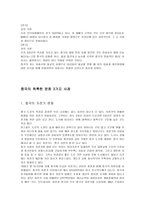 중국문화와 한국문화의 유사한 3가지 사례-2