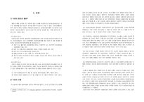 인간행동과 사회환경 낙태와 여성의 인권-2