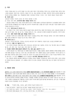 신동집론 - 생애와 활동, 작품의 경향 , 문학사적 의의-2