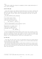 기녀시조(기녀시조 작가와 작품 개관, 대남성적 감성)-3