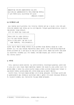기녀시조(기녀시조 작가와 작품 개관, 대남성적 감성)-4