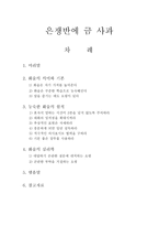 은쟁반에 금 사과 - 화술의 의미와 기본-1