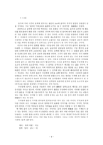 [한국시가운율론] 고악보와 운율(음악과 시가운율, 운율의 기본단위)-9
