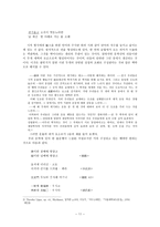 [한국시가운율론] 고악보와 운율(음악과 시가운율, 운율의 기본단위)-11