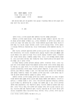 [한국시가운율론] 고악보와 운율(음악과 시가운율, 운율의 기본단위)-12