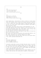 기녀시조(기녀시조의 전개과정 및 특성, 한국 시조사에 있어서 기녀시조의 의의, 대표작품 및 작가)-3