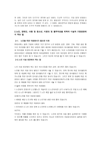 자원봉사론 - NGO의 조직적 특성 & 노인시설방문에서 하는 일-4