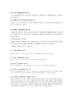 자원봉사론 - NGO의 조직적 특성 & 노인시설방문에서 하는 일-5