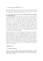 자원봉사론 - NGO의 조직적 특성 & 노인시설방문에서 하는 일-6