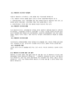 자원봉사론 - NGO의 조직적 특성 & 노인시설방문에서 하는 일-7