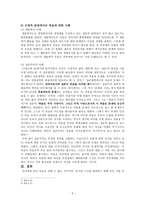 죽음에 대한 고찰-5