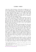 인간행동과 사회환경 사례-1