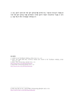인간행동과 사회환경 사례-2