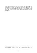 다윗의 도피생활(사무엘상 19-23장)-8