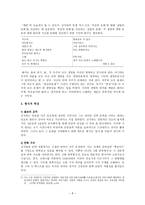 김지하론 - 작가 생애, 작품 경향, 형식적 특징-8