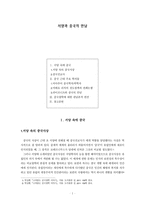 서양과 중국의 만남-1