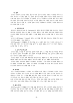 목회상담학 [심리학 입장, 신앙요소 활용, 기도 정의]-5