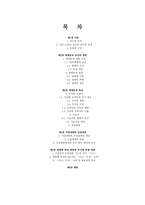 국어의 어휘와 의미 - 고성환, 국어 명령문에 대한 연구 요약-2