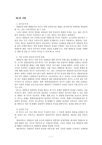국어의 어휘와 의미 - 고성환, 국어 명령문에 대한 연구 요약-3
