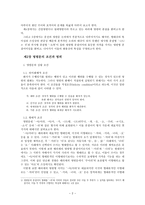 국어의 어휘와 의미 - 고성환, 국어 명령문에 대한 연구 요약-4
