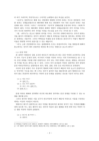 국어의 어휘와 의미 - 고성환, 국어 명령문에 대한 연구 요약-5