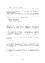 국어의 어휘와 의미 - 고성환, 국어 명령문에 대한 연구 요약-9