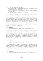 국어의 어휘와 의미 - 고성환, 국어 명령문에 대한 연구 요약-10