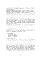 국어의 어휘와 의미 - 고성환, 국어 명령문에 대한 연구 요약-13