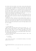 국어의 어휘와 의미 - 고성환, 국어 명령문에 대한 연구 요약-14