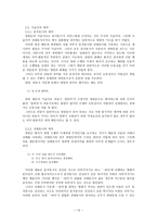 국어의 어휘와 의미 - 고성환, 국어 명령문에 대한 연구 요약-15
