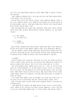 국어의 어휘와 의미 - 고성환, 국어 명령문에 대한 연구 요약-16