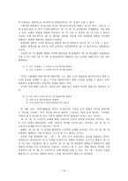 국어의 어휘와 의미 - 고성환, 국어 명령문에 대한 연구 요약-17