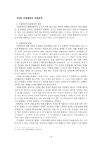 국어의 어휘와 의미 - 고성환, 국어 명령문에 대한 연구 요약-18