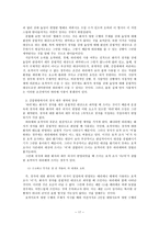 국어의 어휘와 의미 - 고성환, 국어 명령문에 대한 연구 요약-19