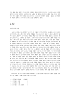 [한국시가운율론] 고려속요의 율격-2