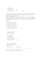 [한국시가운율론] 고려속요의 율격-11