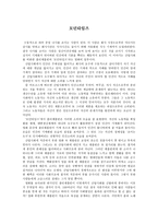 모던타임즈와 인간소외 - 글쓰기-1