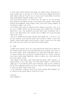[한국고전시가운율론] 고려속요의 개작성-10