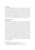 길선주와 신비주의-2