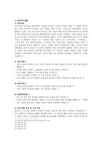 길선주와 신비주의-3