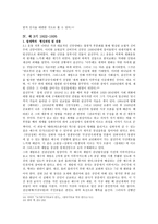 길선주와 신비주의-5