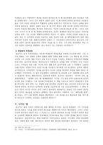 길선주와 신비주의-6