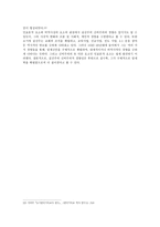 길선주와 신비주의-7